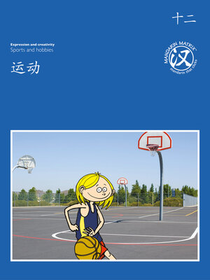 cover image of TBCR BL BK12 运动 (Sports)
